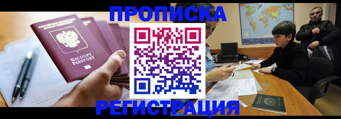 временная регистрация 2025 в Мурманской области