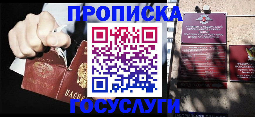 прописка 2025 в Мурманской области